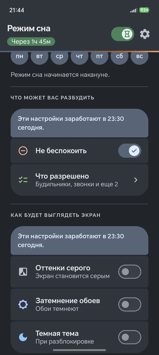 Как выглядит экран во время промежутка