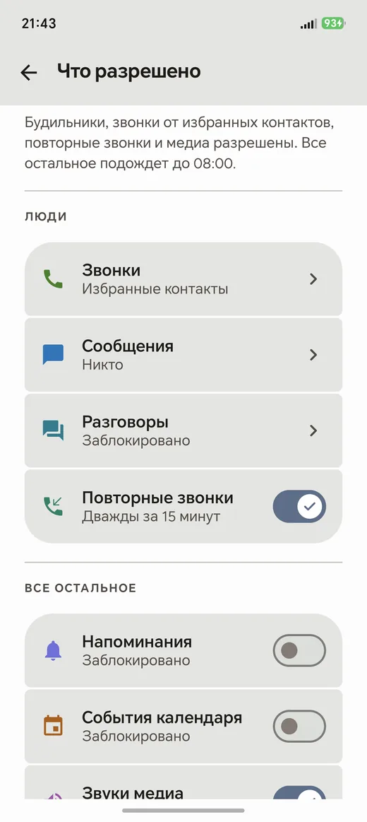 Что разрешено прерывать