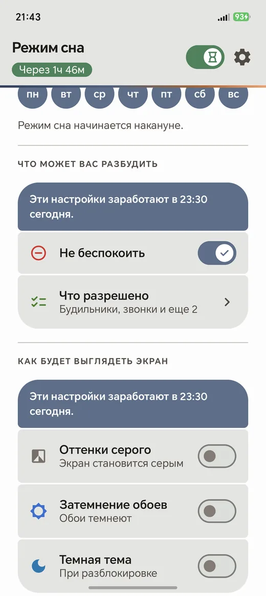 Как выглядит экран во время промежутка