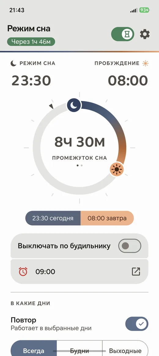 Главный экран посреди промежутка