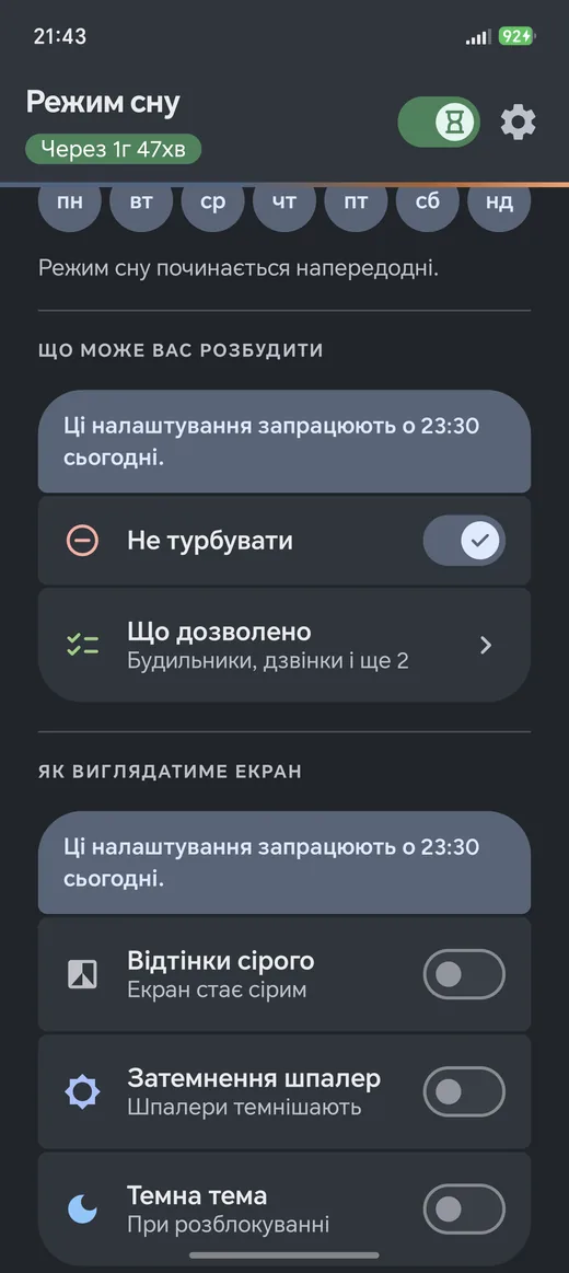 Який вигляд має екран під час проміжку
