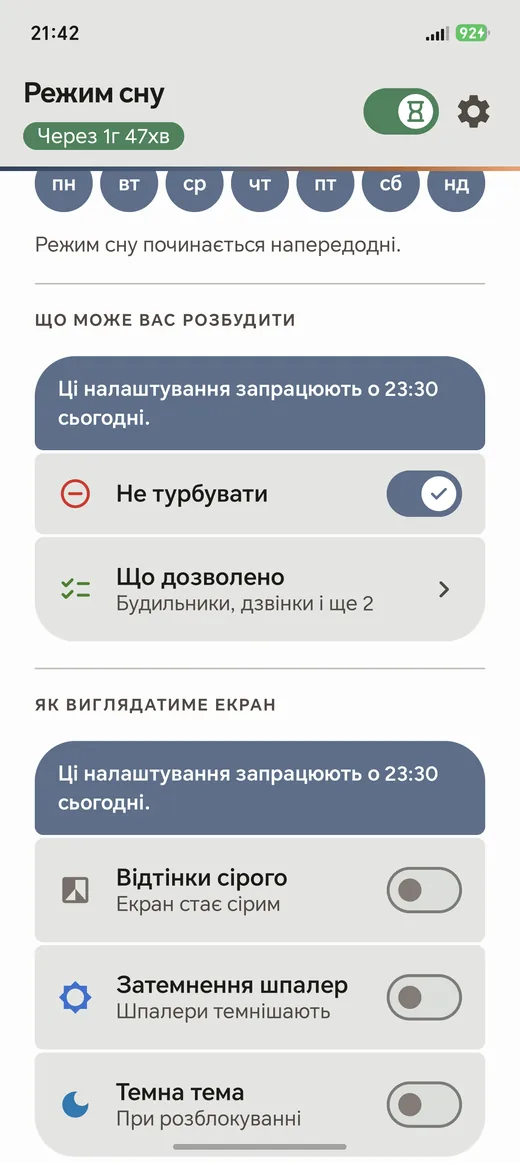 Який вигляд має екран під час проміжку